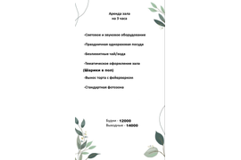 АРЕНДА ЗАЛА