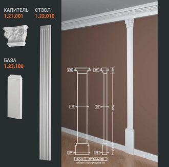 Пилястра 1.20.301 - 132 мм
