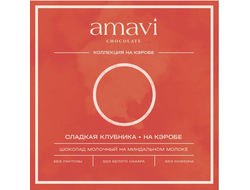 Шоколад молочный на миндальном молоке "Сладкая клубника на кэробе", 50г (Amavi)
