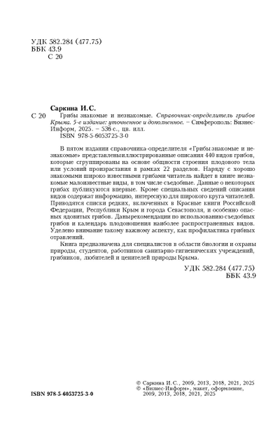 Грибы знакомые и незнакомые