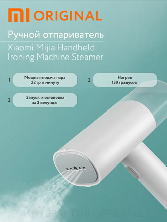 Ручной отпариватель Xiaomi Mijia Handheld Ironing Machine Steamer для одежды и белья MJGTJ01LF