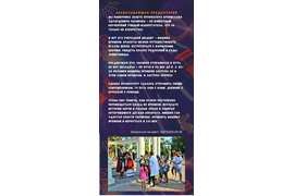 "Спасти Часикова!" квест МЭБ для детей до 12 лет