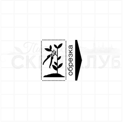 Штамп для садового дневника Обрезка