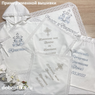 Крестильный набор для мальчика "Процветший крест", комплектация на выбор, можно вышить любое имя, цена от