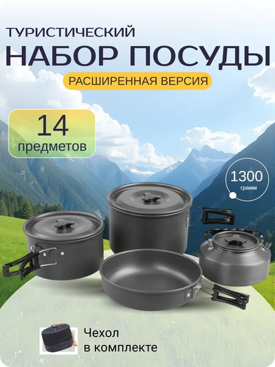 Набор Посуды