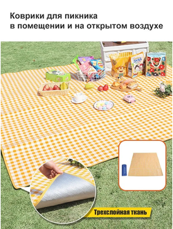 Коврик для пикника 200х200 см