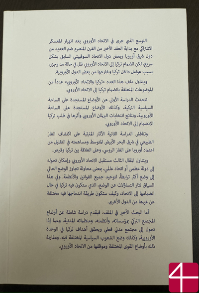 Турция и Европейский союз