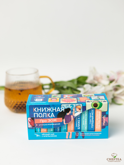 Подарочный чай Книжная полка