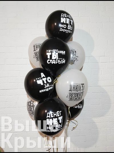 Сет из воздушных шаров для него "Ничего себе ты старый"