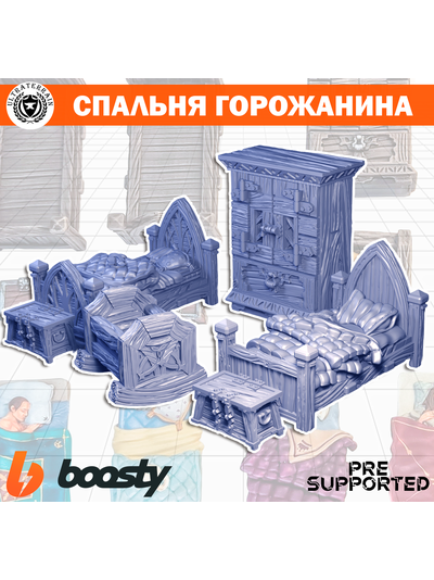 Спальня горожанина