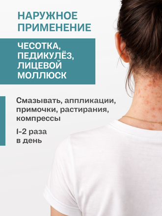 Экстракт омелы белой для внутреннего применения 100 гр.