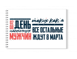 Альбом для рисования #4 ВДВ