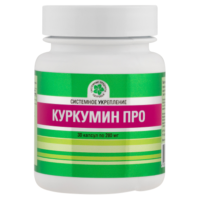 Куркумин Про, 30 капсул