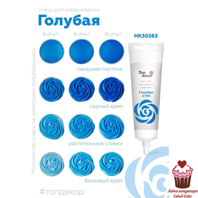 Краситель гелевый жидкий Голубой, 100 гр