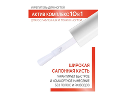 LUX visage Укрепитель АКТИВ-КОМПЛЕКС 10 в1 для ослабленных и тонких ногтей, 9г