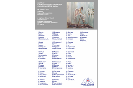 Стихи Зарины Бикмуллиной "Недо" для картины Юлии Таций. Диплом лауреата Второго международного конкурса "Поэзия Ангелов Мира" 