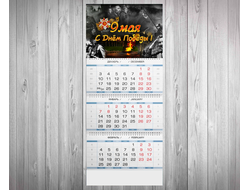 Календарь квартальный 9 мая №20