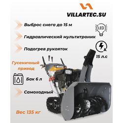 Снегоуборщик бензиновый VILLARTEC WB1576ET