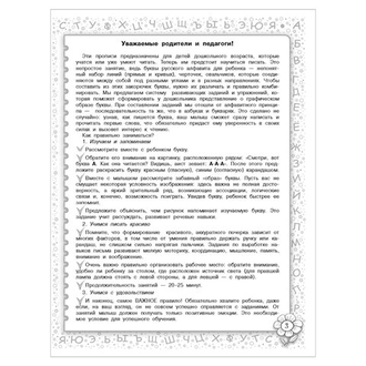 Прописи "Мои первые прописи после букваря", Ткаченко Н.А., Тумановская М.П., 141741