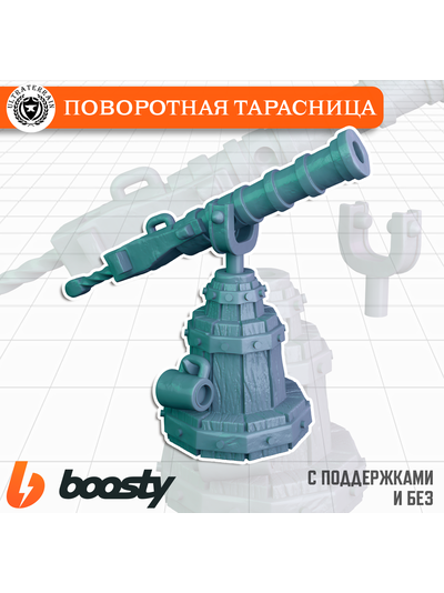 Поворотная Тарасница