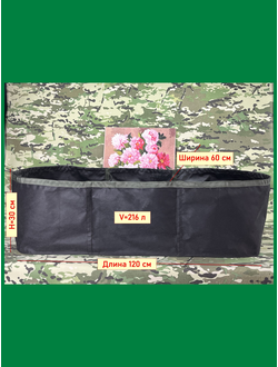 Грядка  садовая большая. 216 л . две перемычки. Умная тканевая грядка Гроубэг