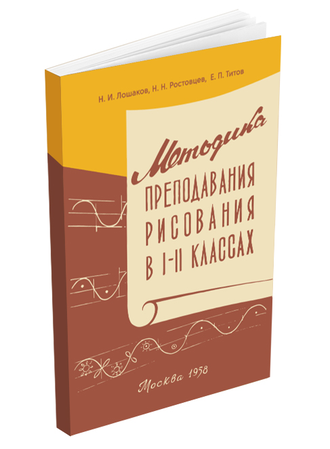 Комплект учебников рисования для 1-4 класса начальной школы, методика преподавания