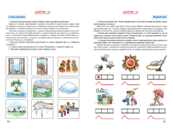 Т.Н. Ланина. Тетрадь по звуковой культуре речи. Гласный звук «О».