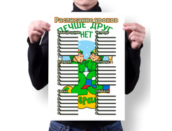 Расписание уроков на 23 февраля №4