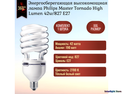 Philips Master Tornado High Lumen 42w/827 E27