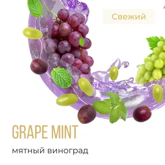 ELEMENT (ВОЗДУХ) 25 г. - GRAPE MINT (МЯТНЫЙ ВИНОГРАД)