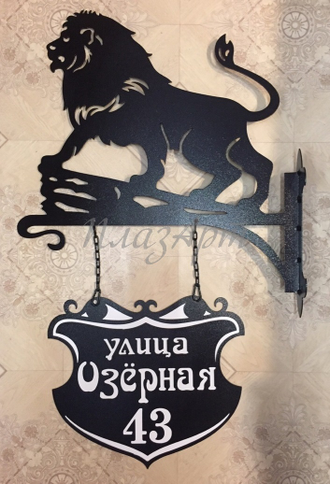 Адресная вывеска "Лев"