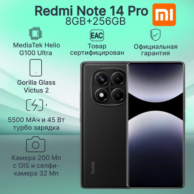 Смартфон Redmi Note 14 Pro 8/256 GB Midnight Black