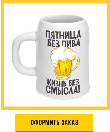 Оформить заказ