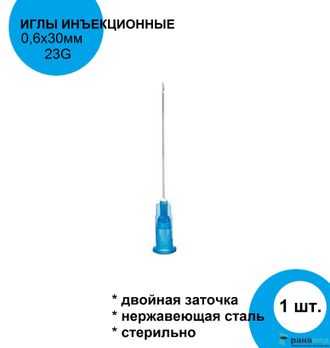 Иглы инъекционные однократного применения стерильные Инекта INEKTA, Размер 23G (0,6x30мм)