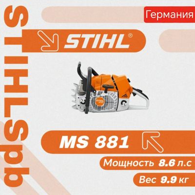 Бензопила Stihl MS 881