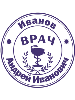 Образец для врача № 5