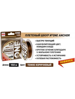 Шнур плетеный ONE Anchor X5-150м 0.34mm (Brown)