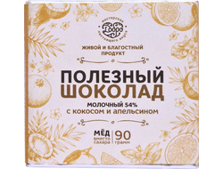 Шоколад на меду молочный 54% с кокосом и апельсином, 90г (Добро)