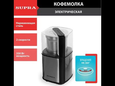 Кофемолка Supra CGS-310 black
