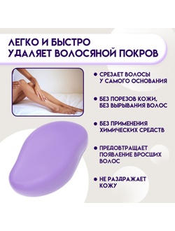 Пилинг - эпилятор, ластик, для удаления волос, фиолетовый