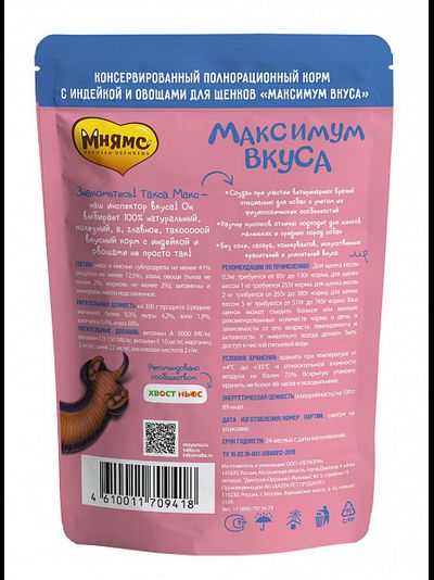 Мнямс влажный корм (пауч) для щенков Мясное рагу индейка с овощами 85 г