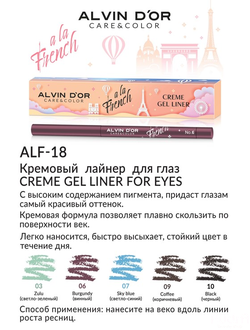 Alvin D'or Кремовый лайнер для глаз Creme gel liner A LA FRENCH ALF-18 тон 03 zulu светло-зеленый