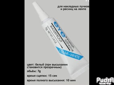 EYE Клей для накладных ресниц/пучков
