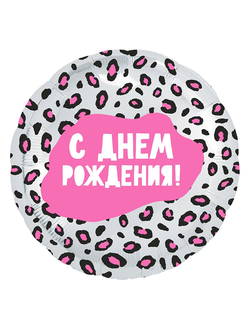 Фольгированный шар с гелием круг "С днем рождения!" розовый леопард 45см