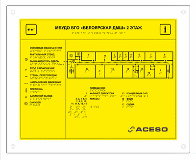Мнемосхема полноцветная  900 х 1200 мм тактильная, оргстекло. Крепление - на металлических хромированных дистанционных держателях