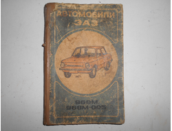 Книга ЗАЗ