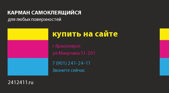 карман, А4, купить, самоклеящийся, для стенда, на дверь, для любых, поверхностей, цена, видео, оптом