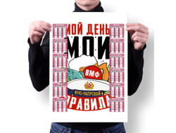 Календарь настенный #49 ВМФ России