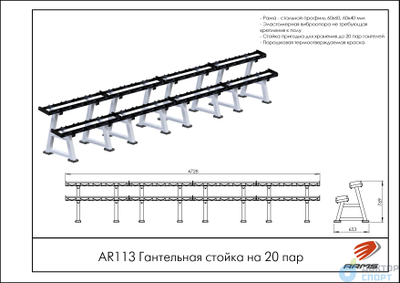 Гантельная стойка на 20 пар