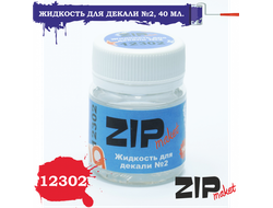 ZIPmaket: Жидкость для декали №2 (40 мл.)